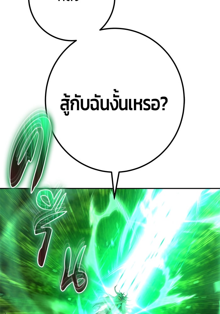 แกร่งเกินผู้กล้า แต่ซ่าไม่ได้ - หน้า 40