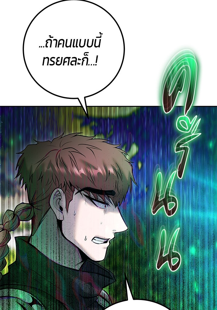 แกร่งเกินผู้กล้า แต่ซ่าไม่ได้ - หน้า 44