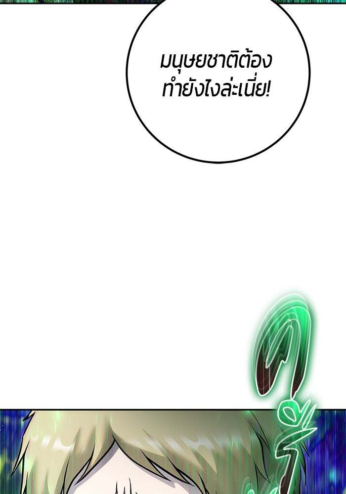แกร่งเกินผู้กล้า แต่ซ่าไม่ได้ - หน้า 45