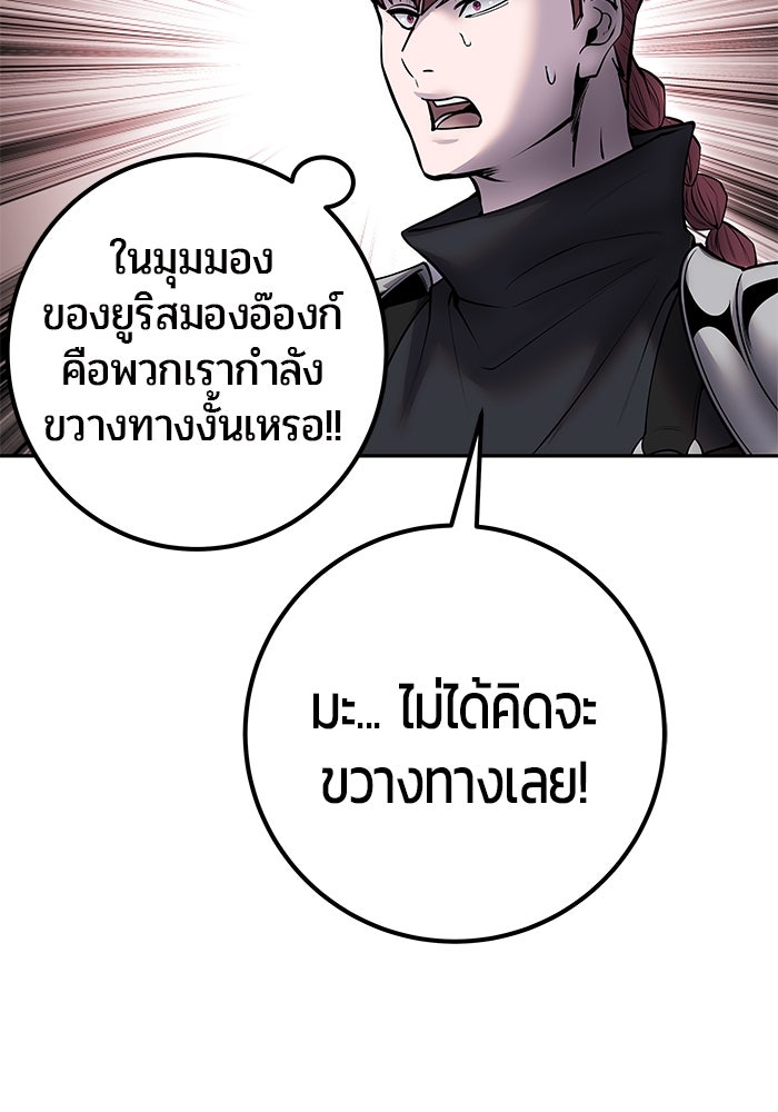 แกร่งเกินผู้กล้า แต่ซ่าไม่ได้ - หน้า 71