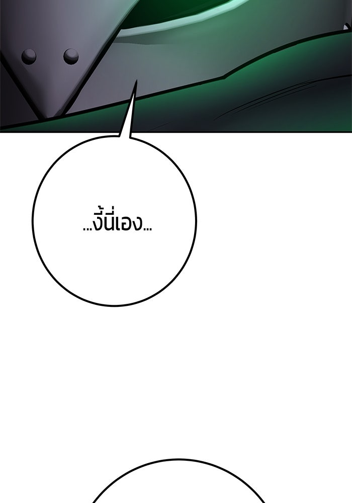 แกร่งเกินผู้กล้า แต่ซ่าไม่ได้ - หน้า 73