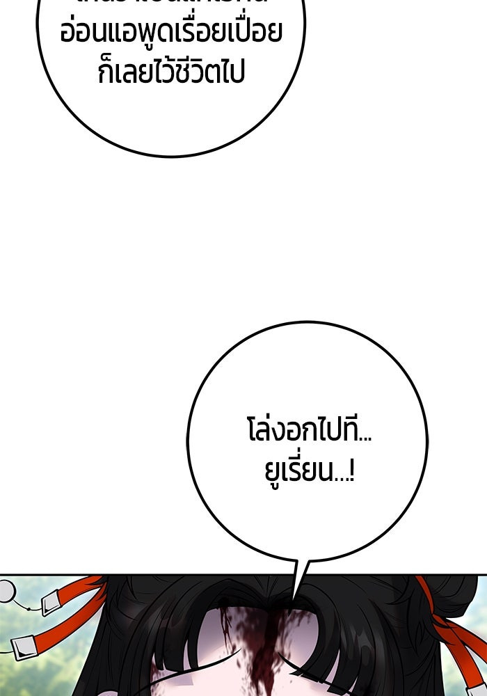แกร่งเกินผู้กล้า แต่ซ่าไม่ได้ - หน้า 91