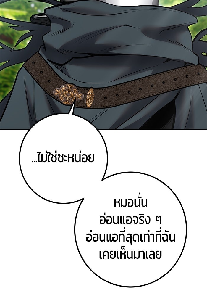 แกร่งเกินผู้กล้า แต่ซ่าไม่ได้ - หน้า 95
