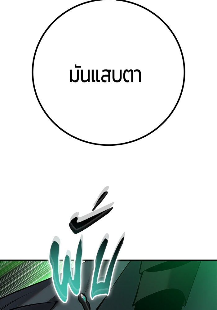 แกร่งเกินผู้กล้า แต่ซ่าไม่ได้ - หน้า 116