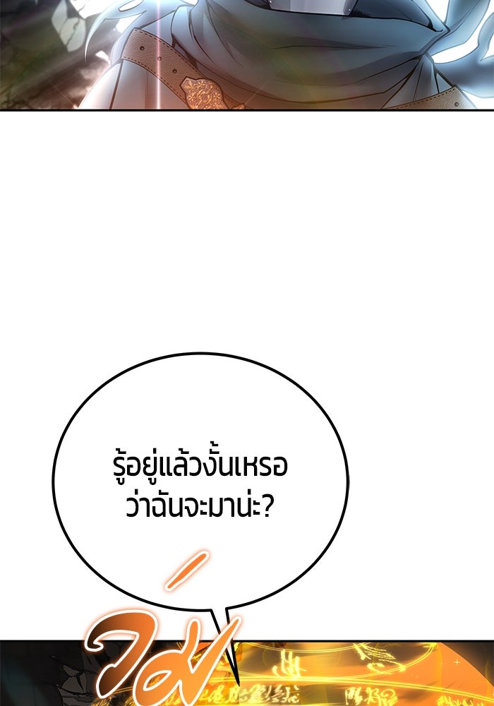 แกร่งเกินผู้กล้า แต่ซ่าไม่ได้ - หน้า 3