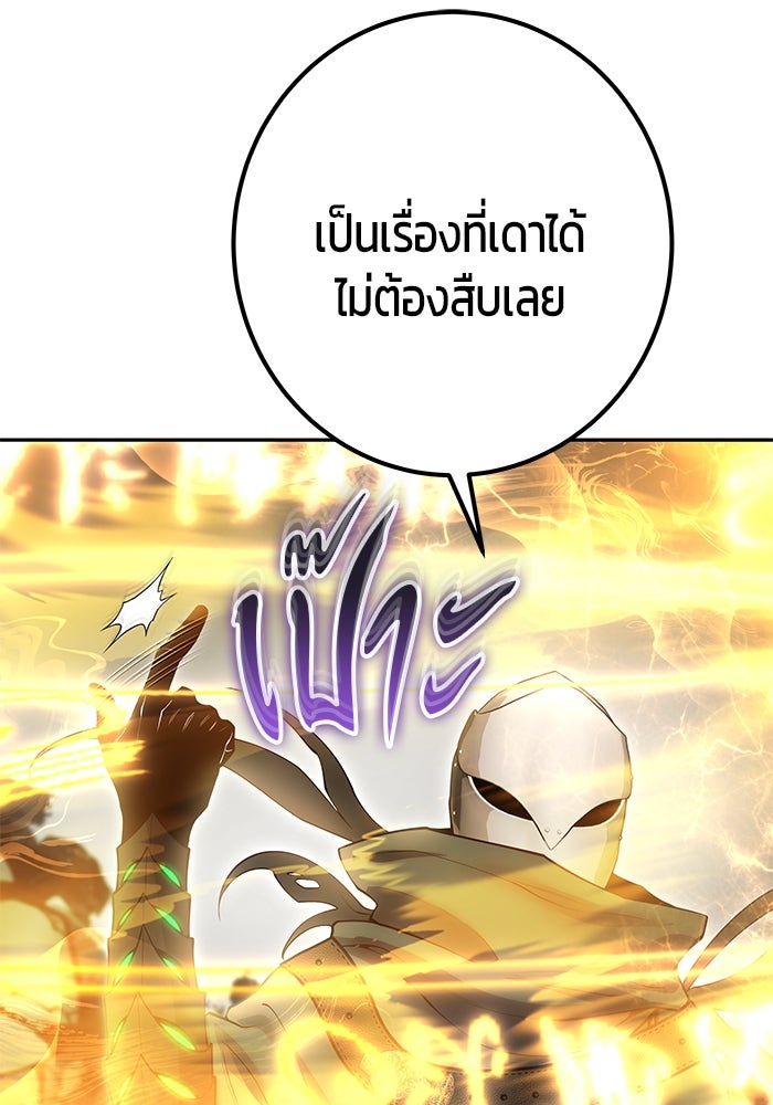 แกร่งเกินผู้กล้า แต่ซ่าไม่ได้ - หน้า 33
