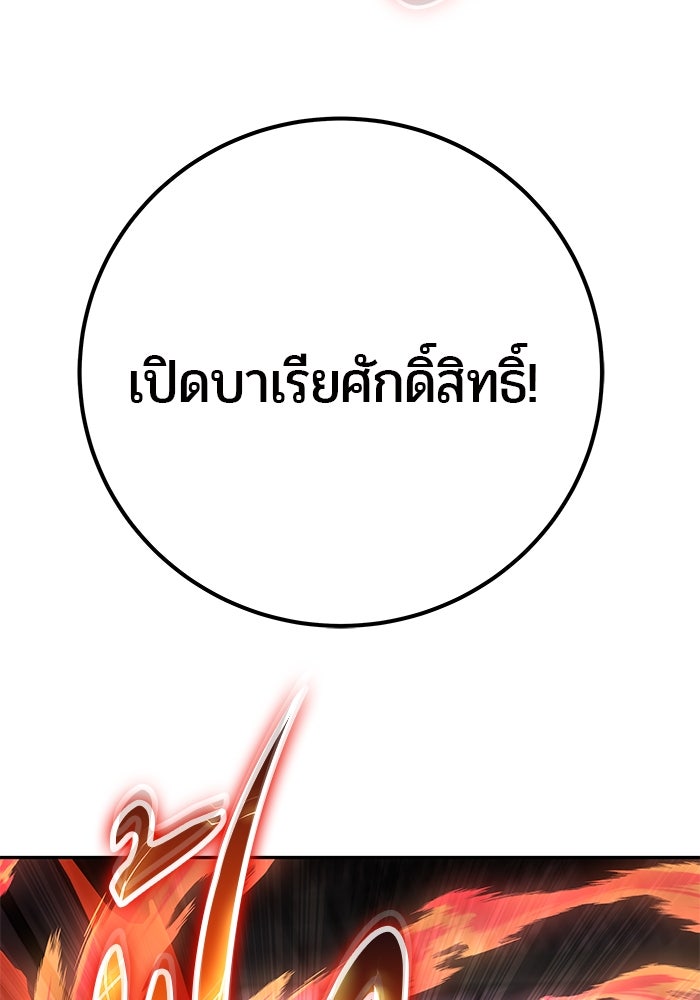 แกร่งเกินผู้กล้า แต่ซ่าไม่ได้ - หน้า 41
