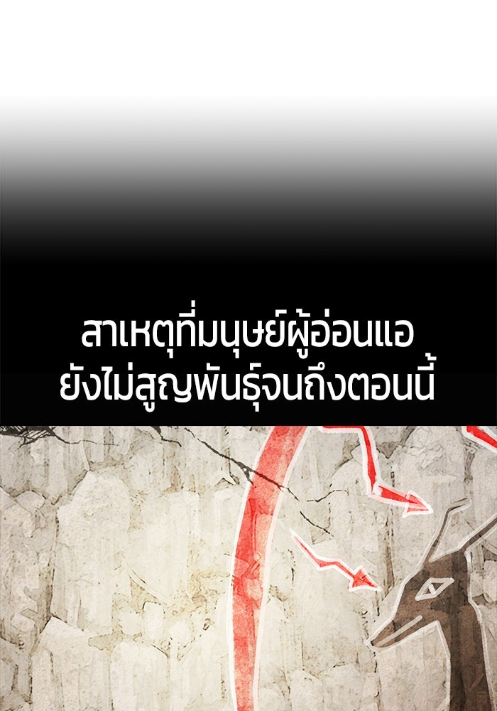 แกร่งเกินผู้กล้า แต่ซ่าไม่ได้ - หน้า 64