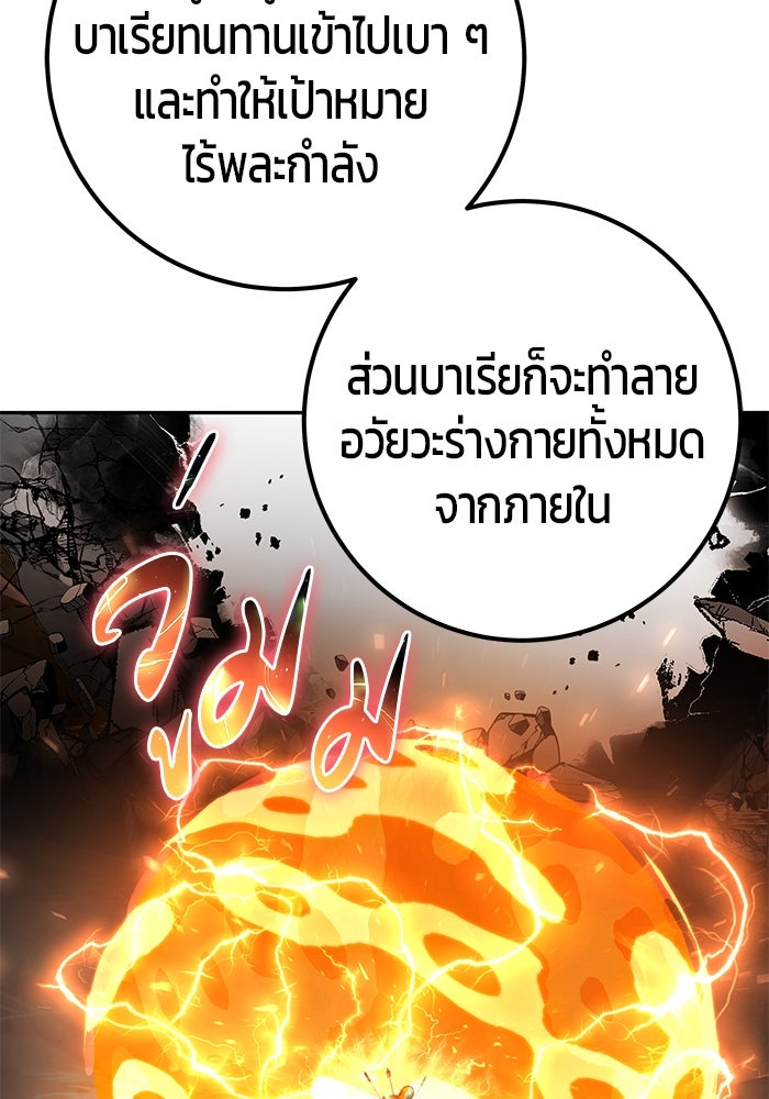 แกร่งเกินผู้กล้า แต่ซ่าไม่ได้ - หน้า 69