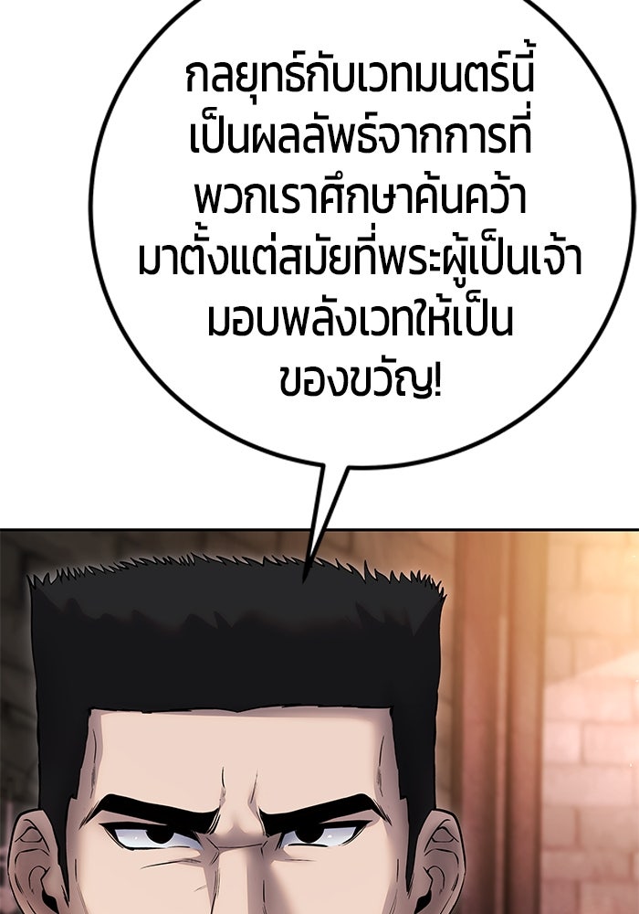 แกร่งเกินผู้กล้า แต่ซ่าไม่ได้ - หน้า 71