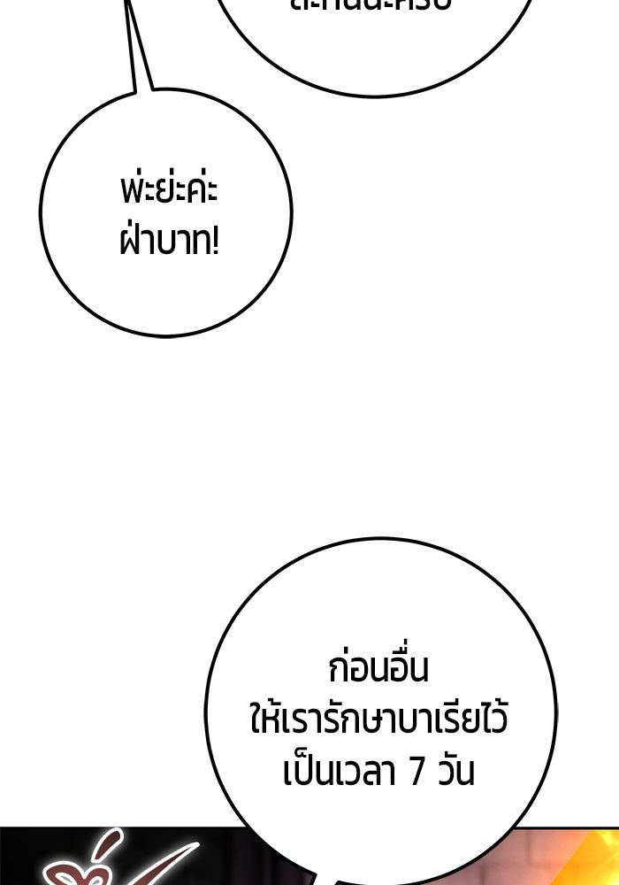 แกร่งเกินผู้กล้า แต่ซ่าไม่ได้ - หน้า 79