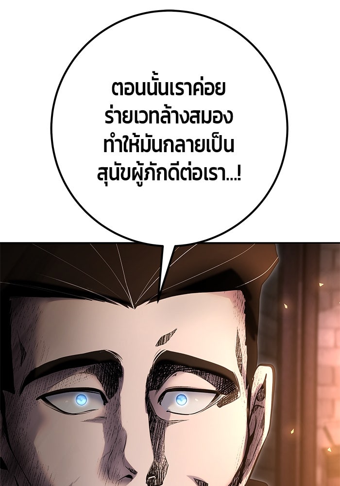 แกร่งเกินผู้กล้า แต่ซ่าไม่ได้ - หน้า 82