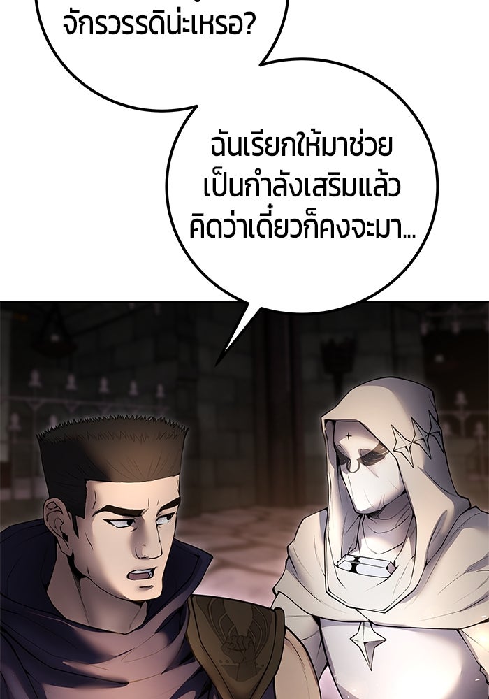 แกร่งเกินผู้กล้า แต่ซ่าไม่ได้ - หน้า 86