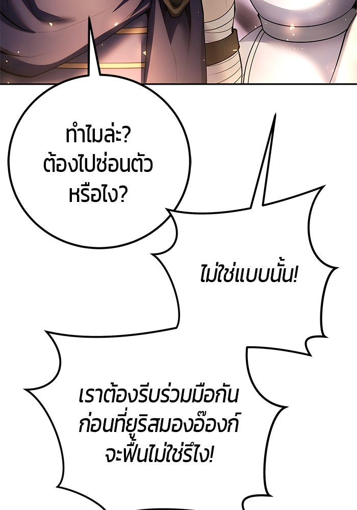 แกร่งเกินผู้กล้า แต่ซ่าไม่ได้ - หน้า 87