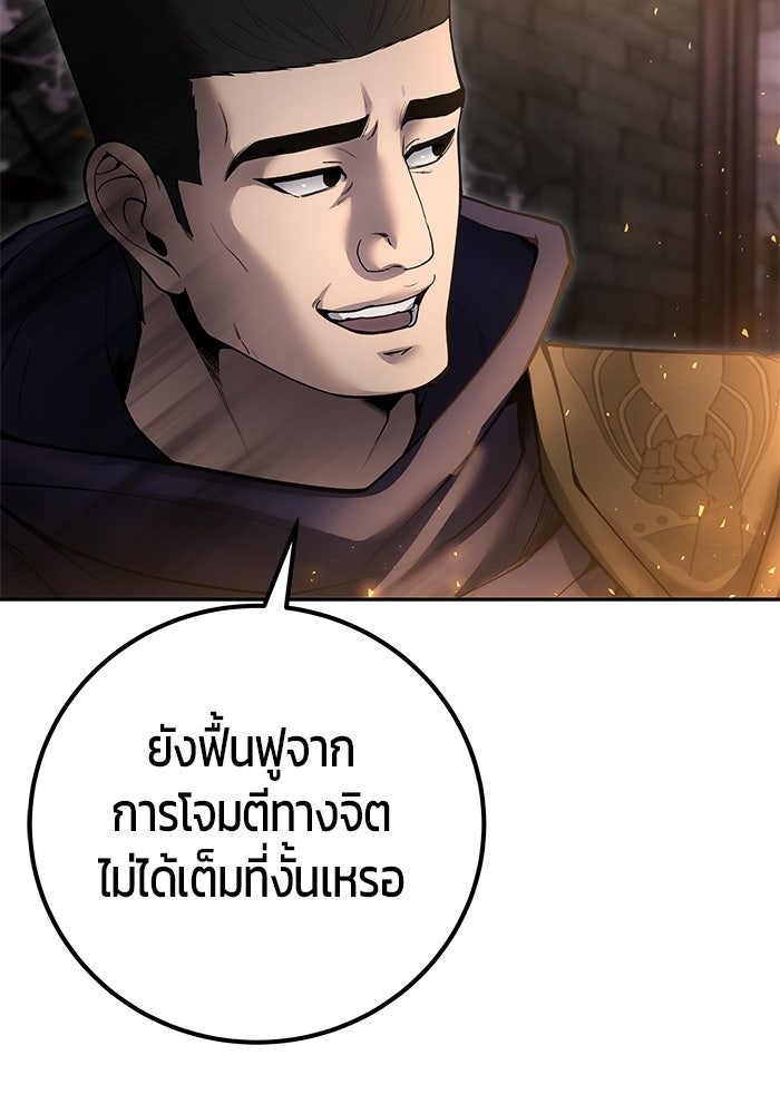 แกร่งเกินผู้กล้า แต่ซ่าไม่ได้ - หน้า 89