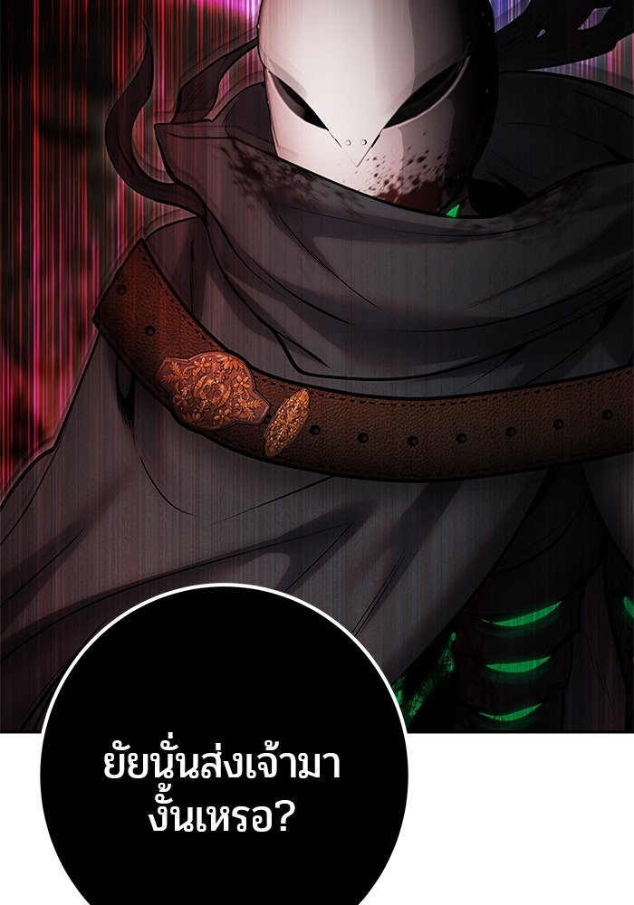 แกร่งเกินผู้กล้า แต่ซ่าไม่ได้ - หน้า 142