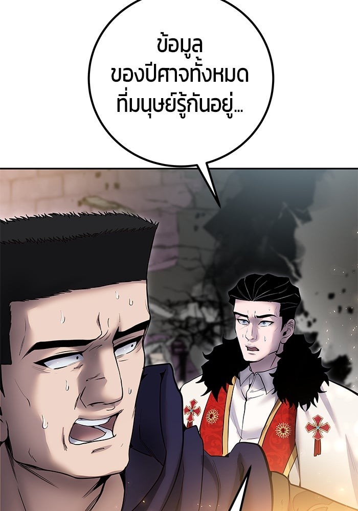 แกร่งเกินผู้กล้า แต่ซ่าไม่ได้ - หน้า 36