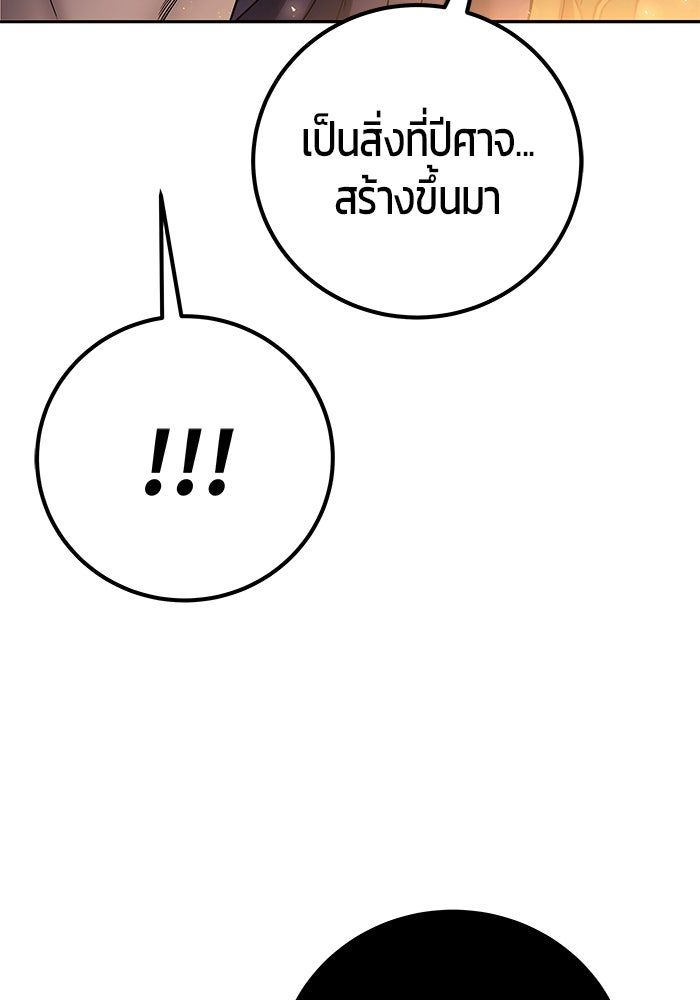 แกร่งเกินผู้กล้า แต่ซ่าไม่ได้ - หน้า 37