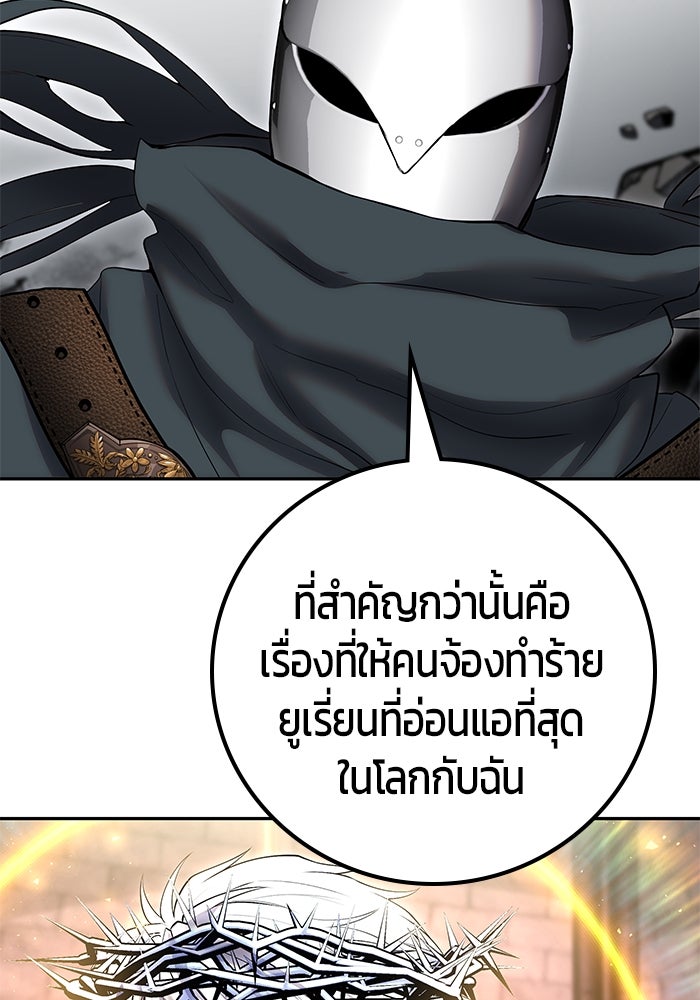 แกร่งเกินผู้กล้า แต่ซ่าไม่ได้ - หน้า 44
