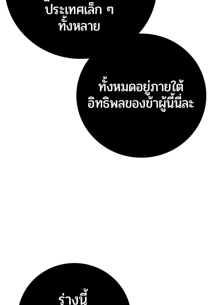 แกร่งเกินผู้กล้า แต่ซ่าไม่ได้ - หน้า 49