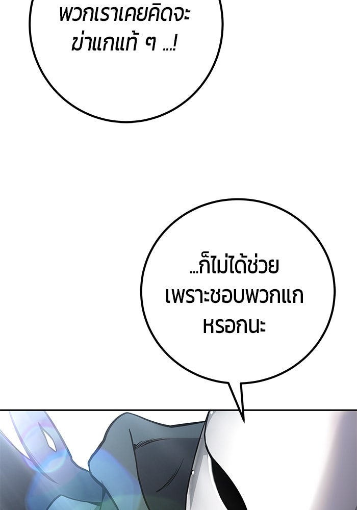 แกร่งเกินผู้กล้า แต่ซ่าไม่ได้ - หน้า 69