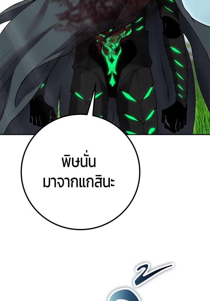 แกร่งเกินผู้กล้า แต่ซ่าไม่ได้ - หน้า 80