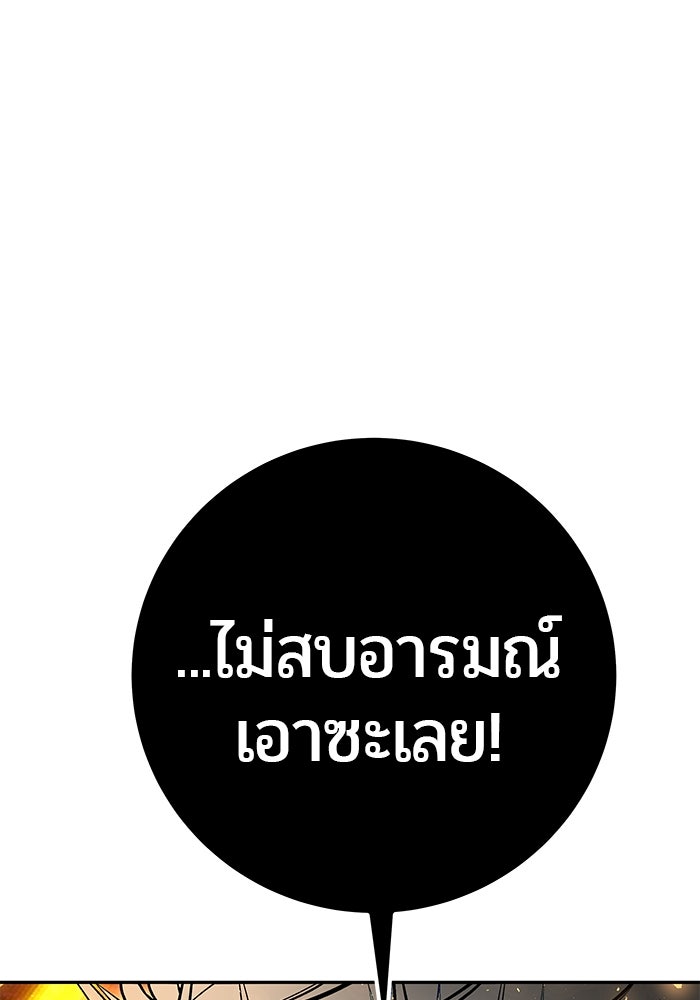 แกร่งเกินผู้กล้า แต่ซ่าไม่ได้ - หน้า 84
