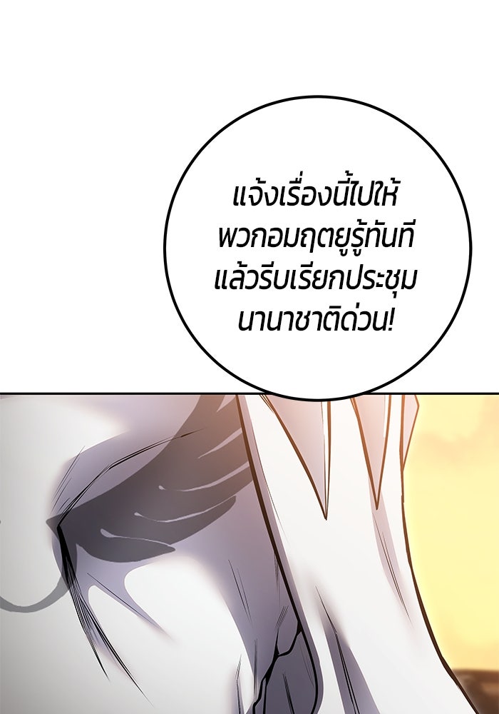 แกร่งเกินผู้กล้า แต่ซ่าไม่ได้ - หน้า 136