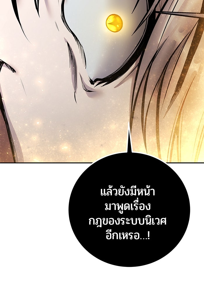 แกร่งเกินผู้กล้า แต่ซ่าไม่ได้ - หน้า 45