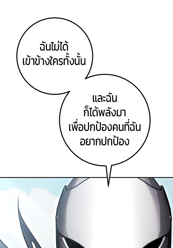 แกร่งเกินผู้กล้า แต่ซ่าไม่ได้ - หน้า 72