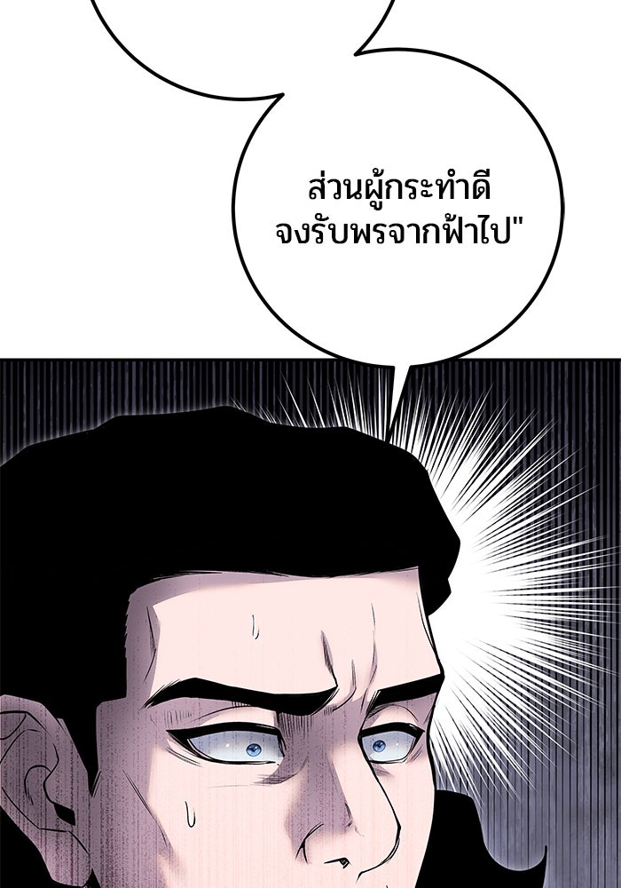 แกร่งเกินผู้กล้า แต่ซ่าไม่ได้ - หน้า 76