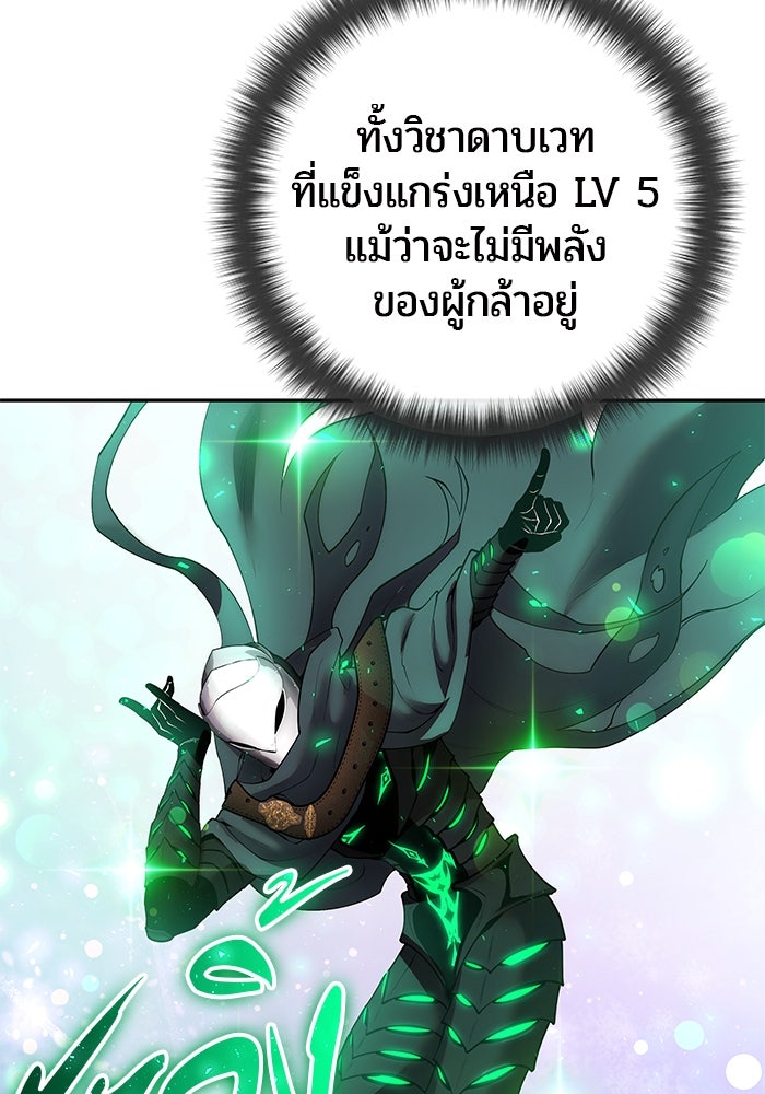 แกร่งเกินผู้กล้า แต่ซ่าไม่ได้ - หน้า 8