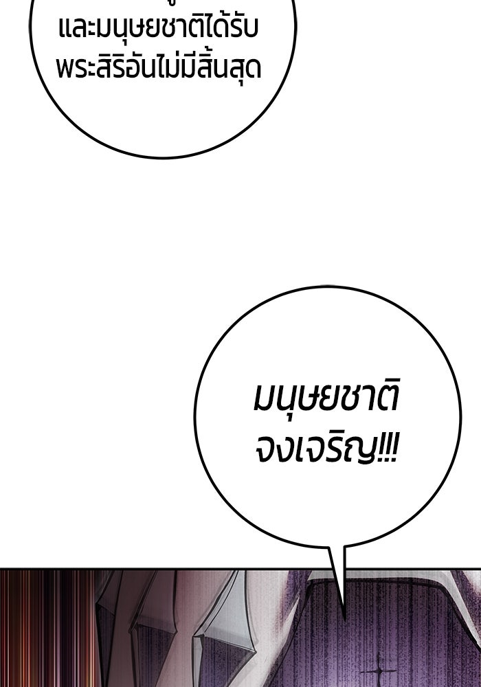แกร่งเกินผู้กล้า แต่ซ่าไม่ได้ - หน้า 83