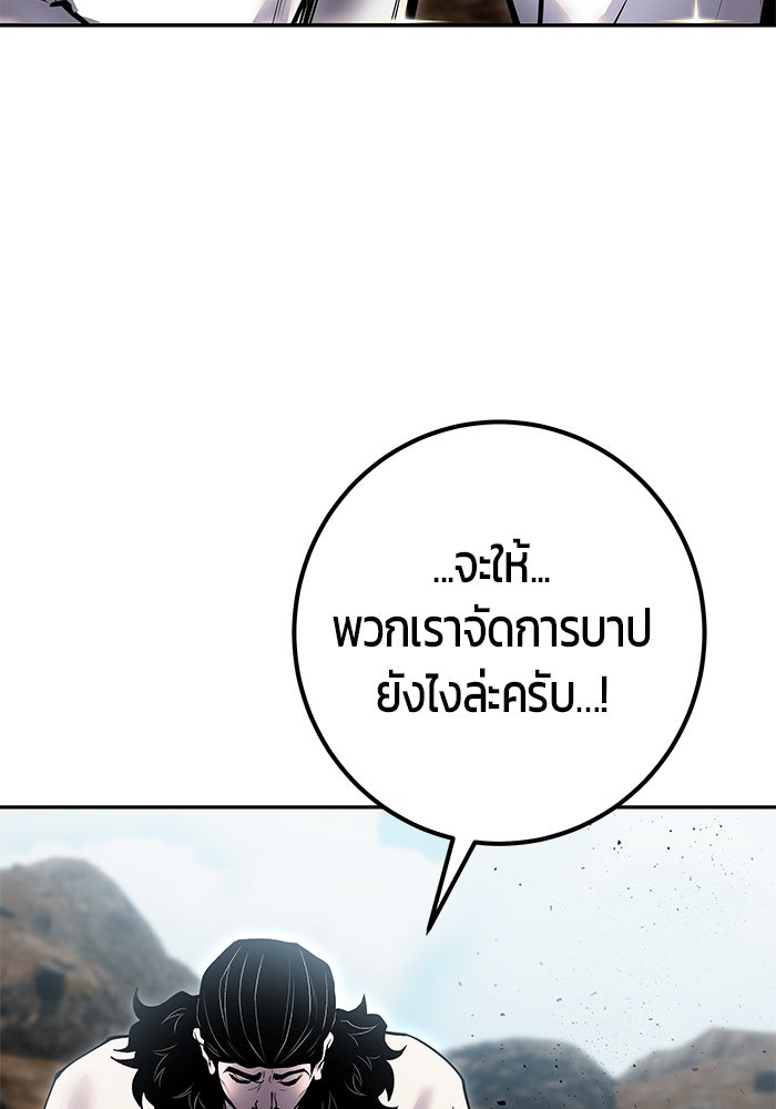 แกร่งเกินผู้กล้า แต่ซ่าไม่ได้ - หน้า 91