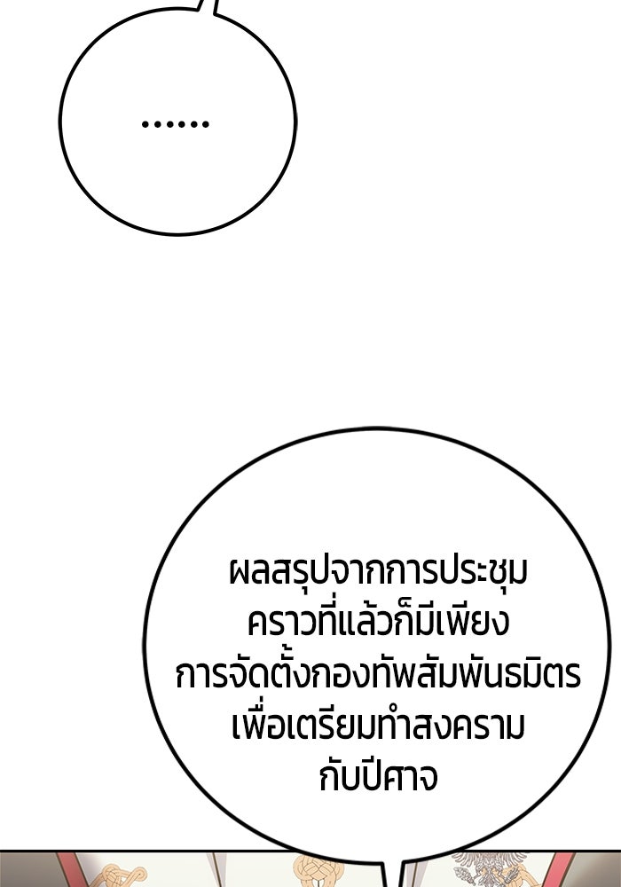 แกร่งเกินผู้กล้า แต่ซ่าไม่ได้ - หน้า 100