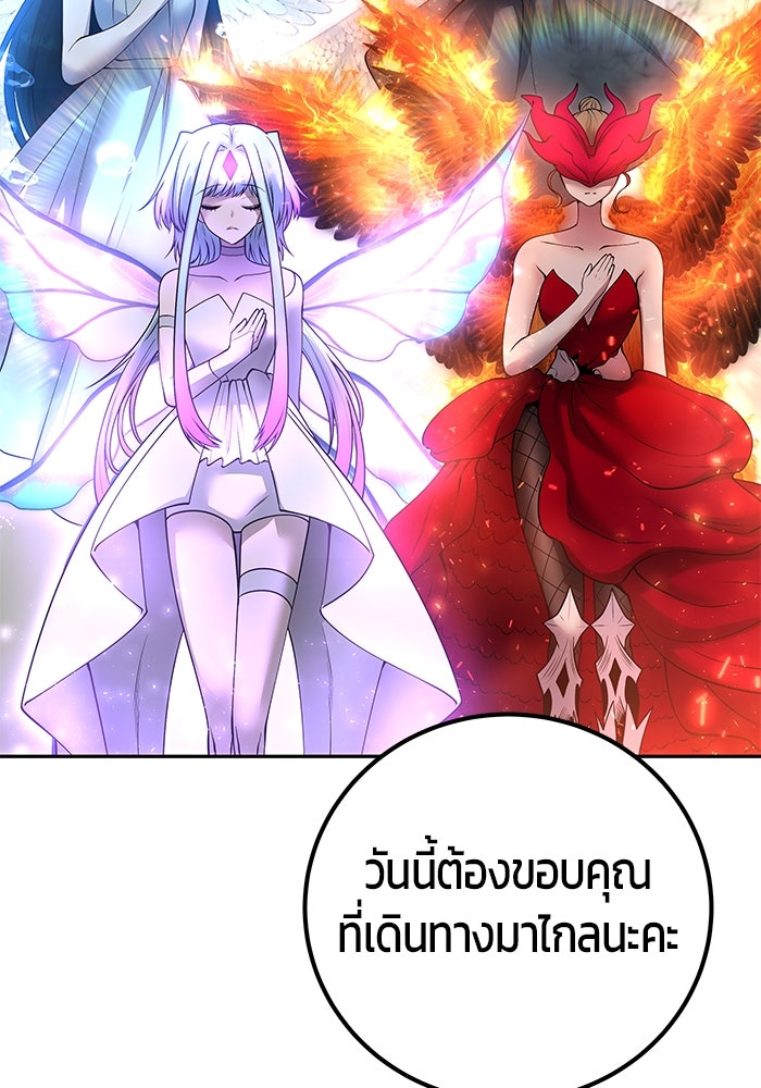 แกร่งเกินผู้กล้า แต่ซ่าไม่ได้ - หน้า 115
