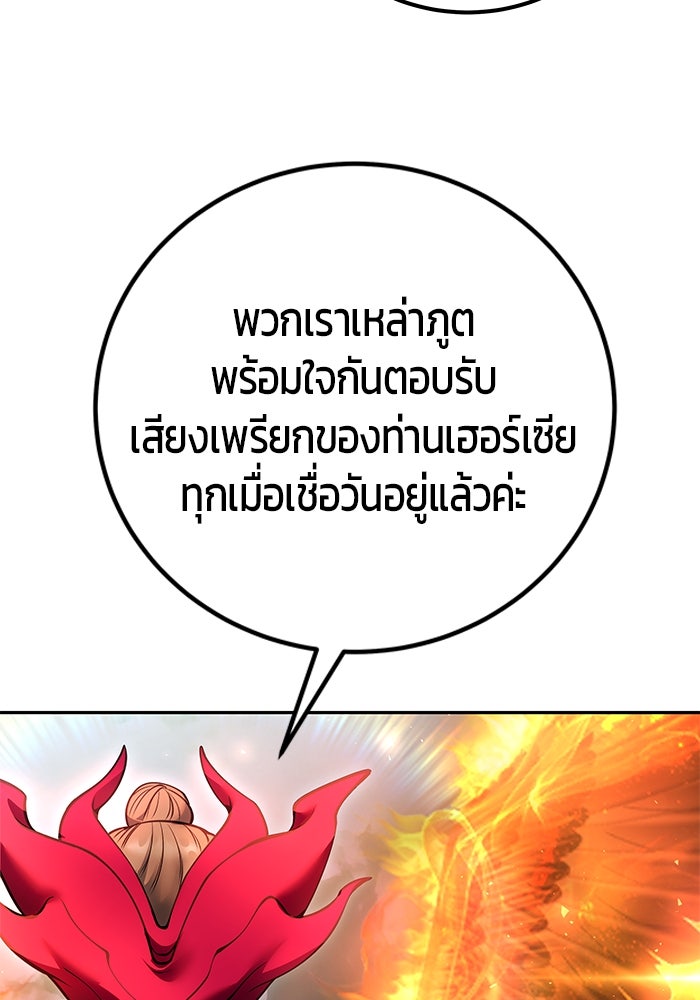 แกร่งเกินผู้กล้า แต่ซ่าไม่ได้ - หน้า 116
