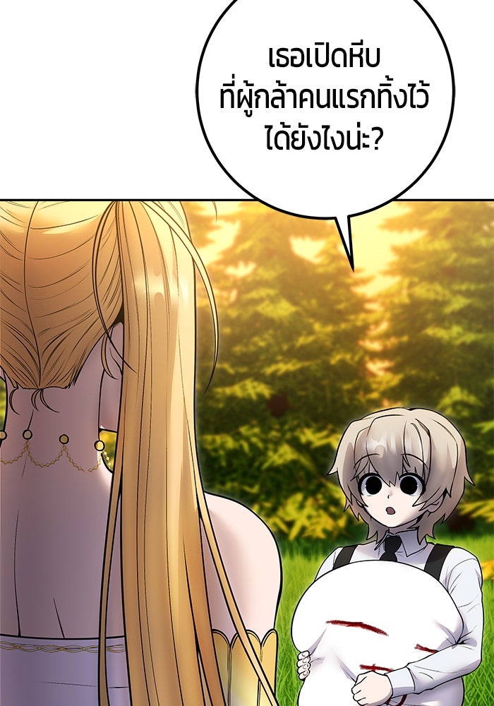 แกร่งเกินผู้กล้า แต่ซ่าไม่ได้ - หน้า 12
