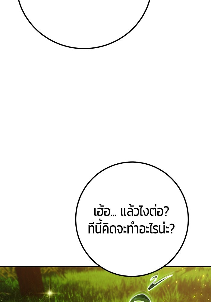 แกร่งเกินผู้กล้า แต่ซ่าไม่ได้ - หน้า 16