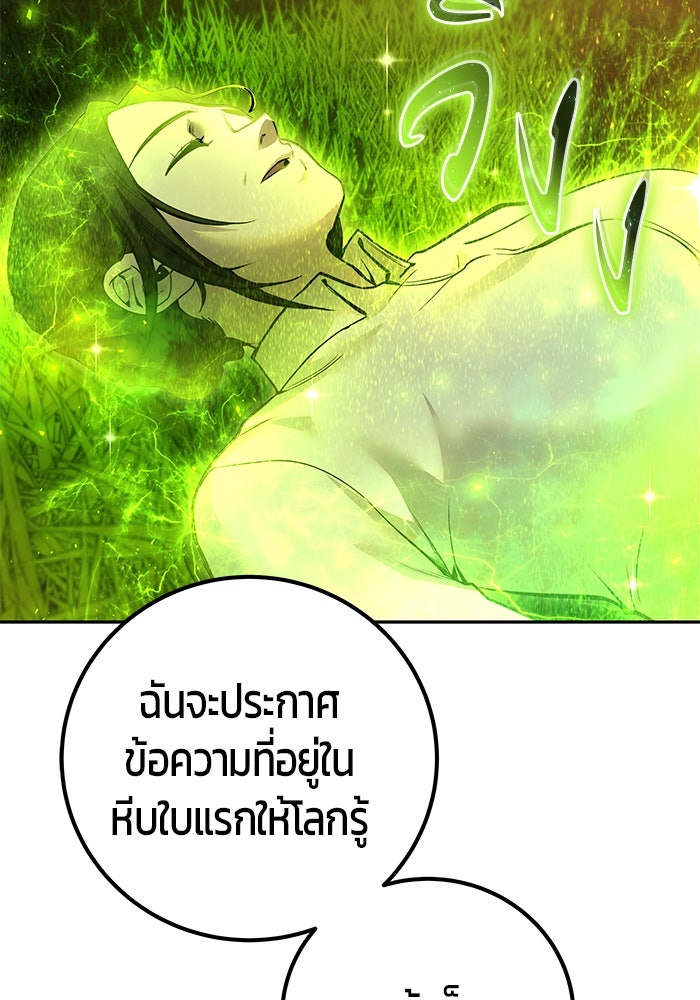 แกร่งเกินผู้กล้า แต่ซ่าไม่ได้ - หน้า 17