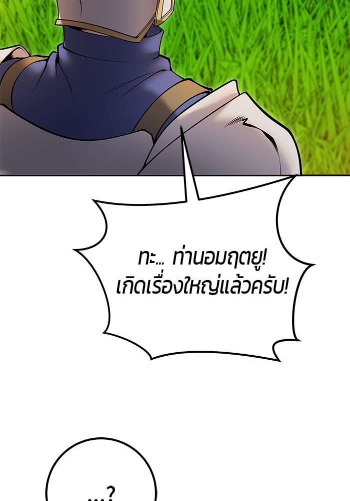 แกร่งเกินผู้กล้า แต่ซ่าไม่ได้ - หน้า 19