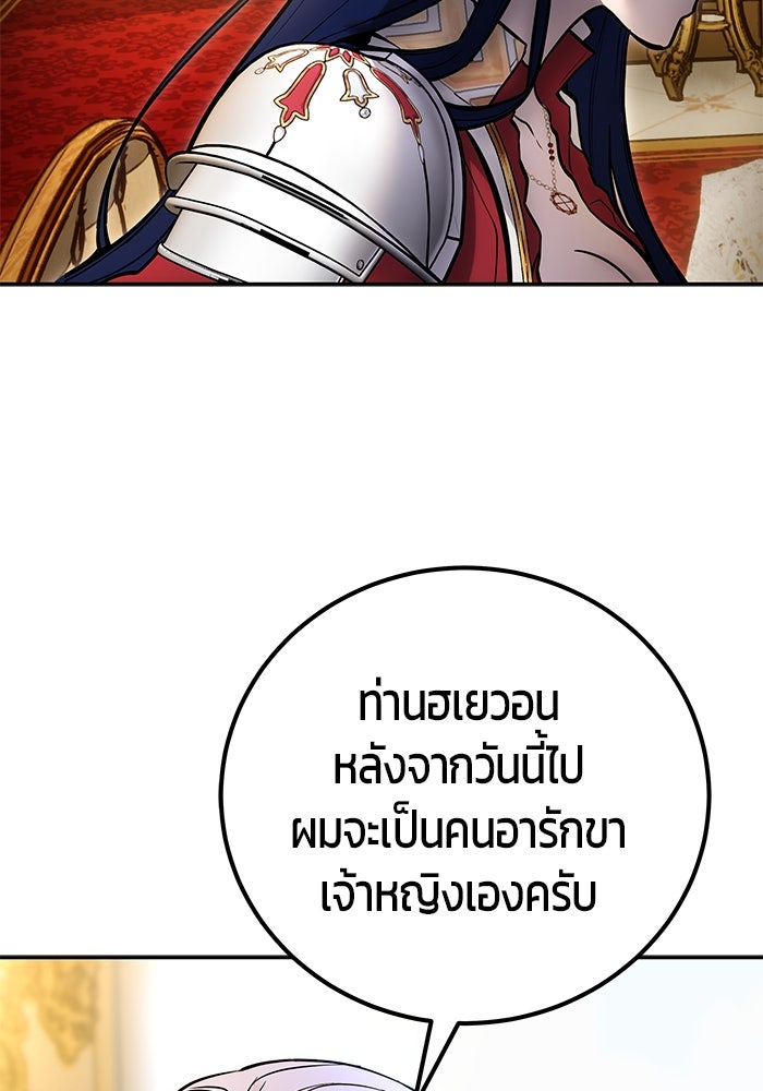แกร่งเกินผู้กล้า แต่ซ่าไม่ได้ - หน้า 37