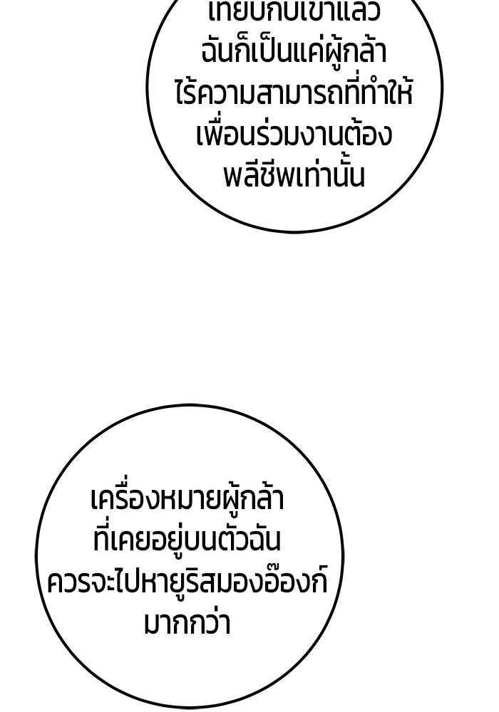 แกร่งเกินผู้กล้า แต่ซ่าไม่ได้ - หน้า 46