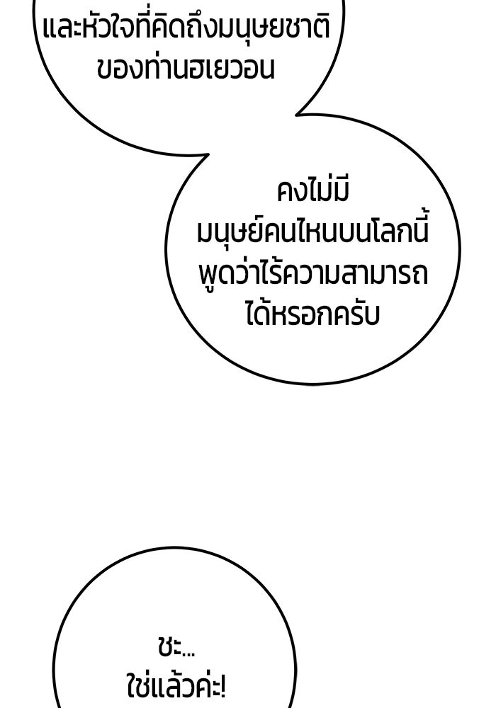 แกร่งเกินผู้กล้า แต่ซ่าไม่ได้ - หน้า 48