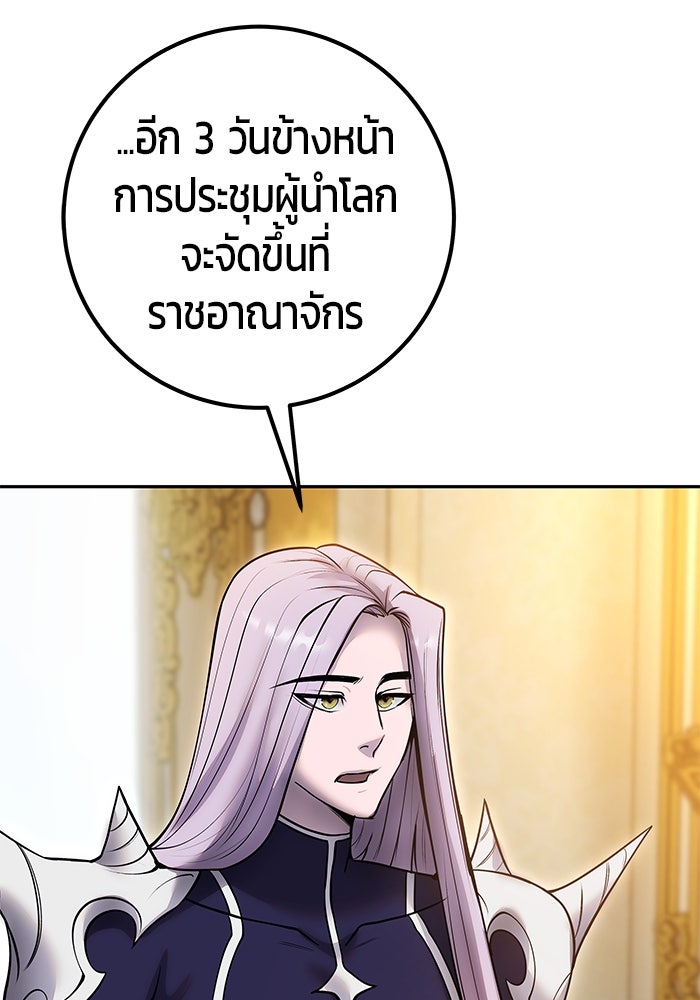 แกร่งเกินผู้กล้า แต่ซ่าไม่ได้ - หน้า 55