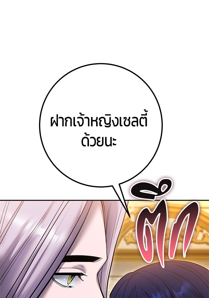 แกร่งเกินผู้กล้า แต่ซ่าไม่ได้ - หน้า 58