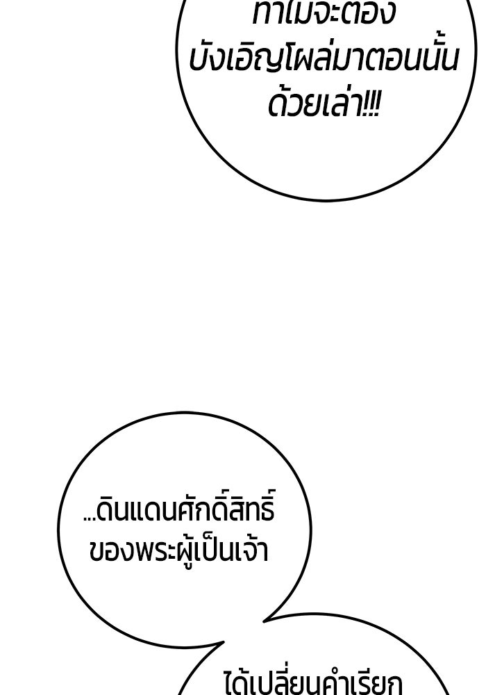 แกร่งเกินผู้กล้า แต่ซ่าไม่ได้ - หน้า 67