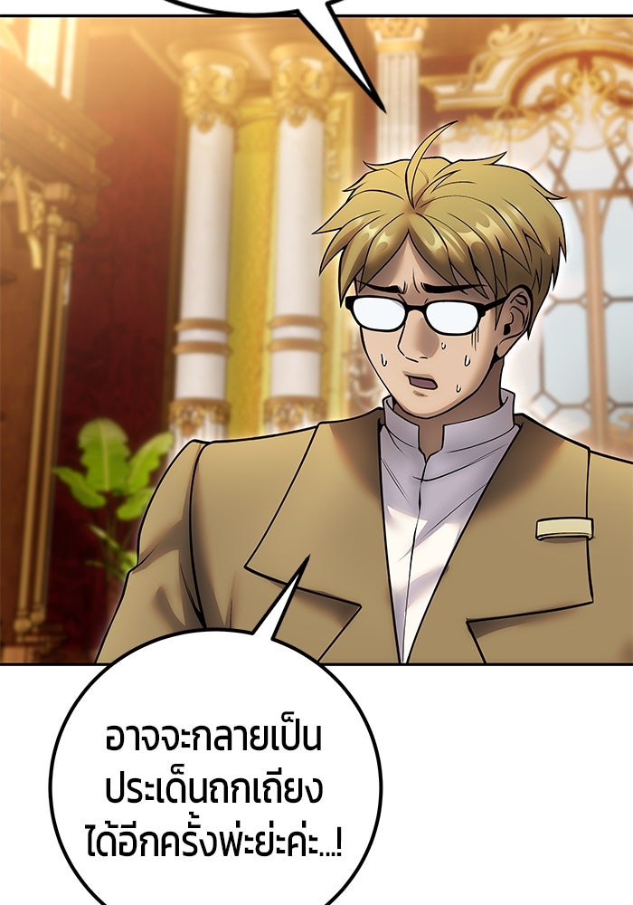 แกร่งเกินผู้กล้า แต่ซ่าไม่ได้ - หน้า 70