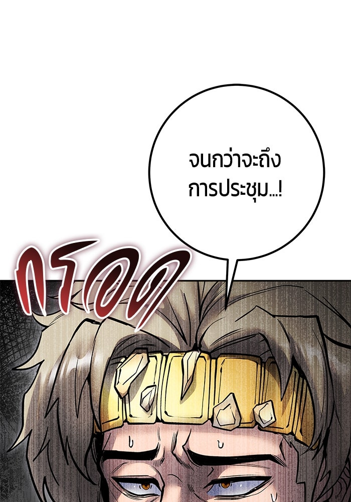 แกร่งเกินผู้กล้า แต่ซ่าไม่ได้ - หน้า 79