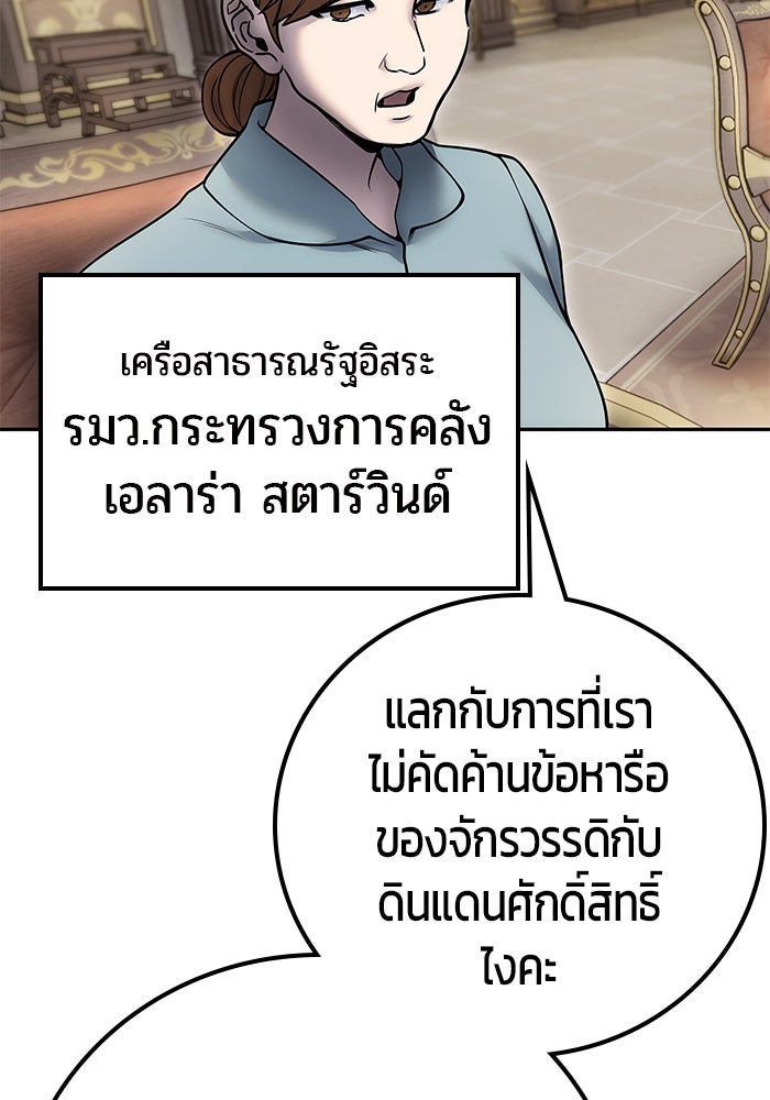 แกร่งเกินผู้กล้า แต่ซ่าไม่ได้ - หน้า 90